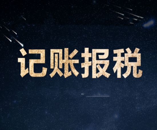 淺談香港公司記賬報(bào)稅的常見問題