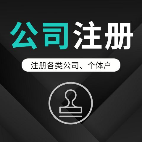 關(guān)于注冊(cè)公司的注冊(cè)資金及認(rèn)繳制介紹
