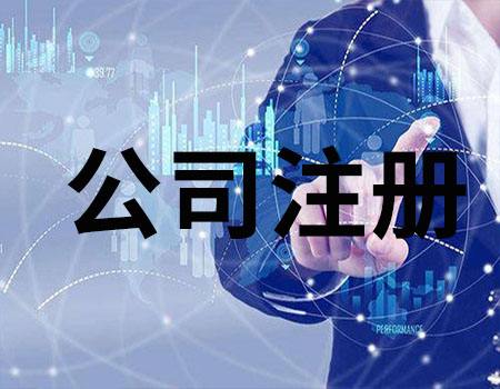 注冊(cè)公司后，去銀行開戶要帶什么資料呢？