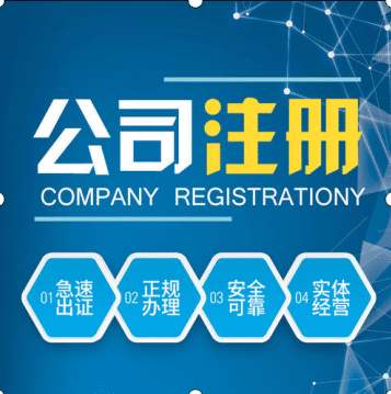 深圳代辦公司注冊(cè)需要注意的事項(xiàng)