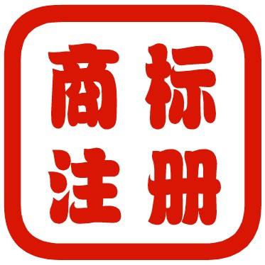 申請商標(biāo)注冊需要滿足什么條件及商標(biāo)注冊的流程？